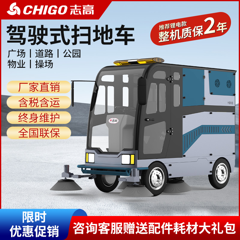 志高 ZG-E240 封闭驾驶式扫地车扫地车,清扫车,买贵