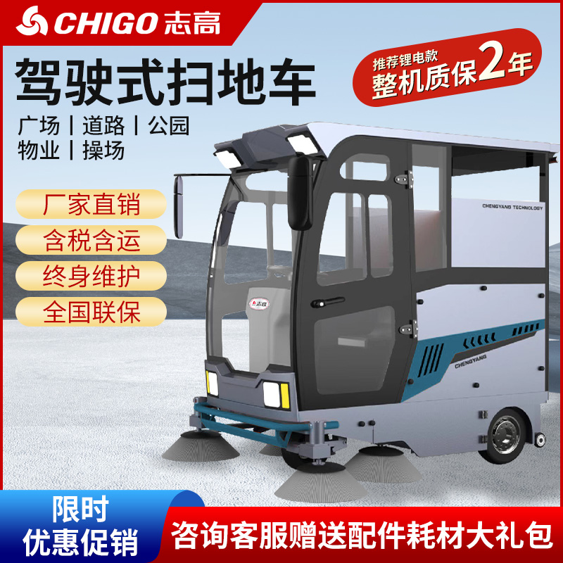 志高 ZG-E210 封闭驾驶式扫地车扫地车,清扫车,买贵