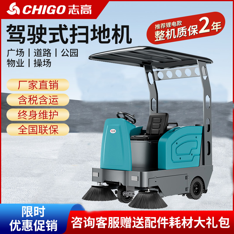 志高ZG-E140P驾驶式扫地车,清扫车,买贵包退，7天无理由退换