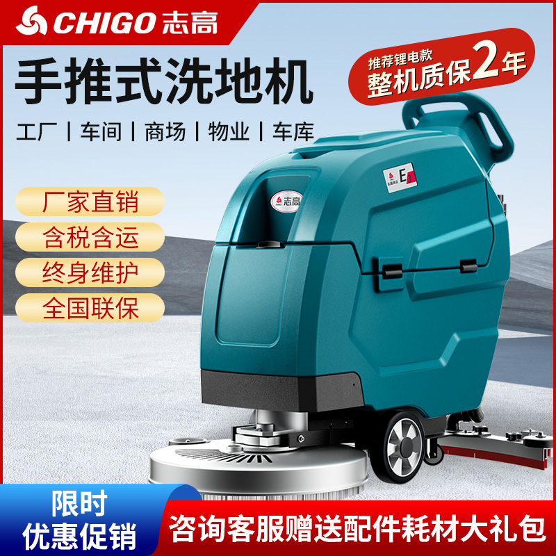 恭喜新疆某商贸有限公司批量采购志高E3手推式工业洗地机