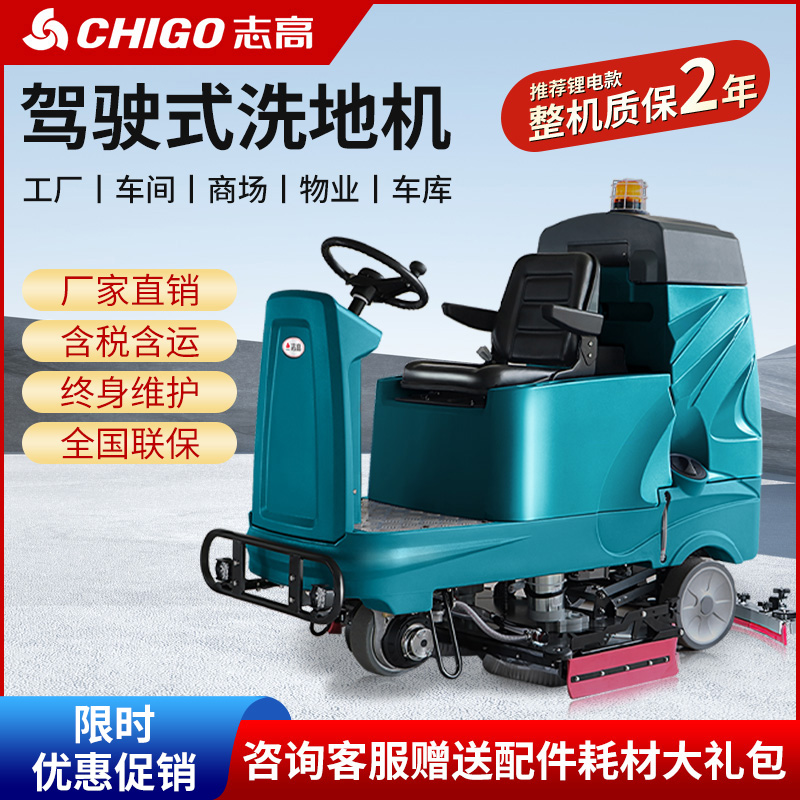 恭喜成都市高菡商贸有限公司再度复购志高E8驾驶式洗地机